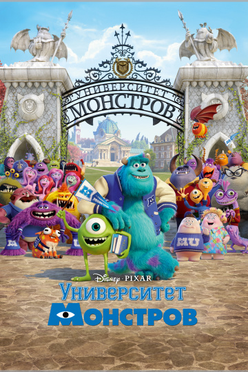 Monsters University