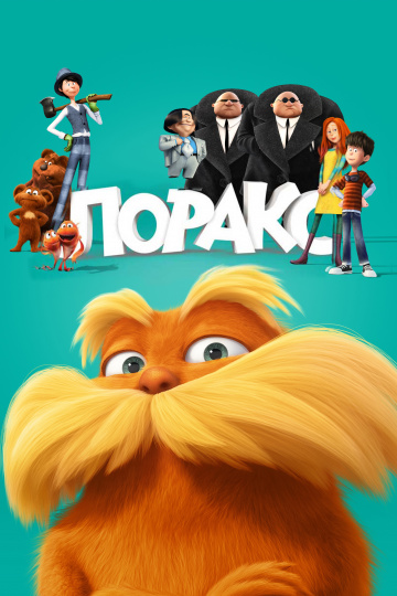 The Lorax