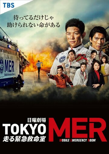 Tokyo MER