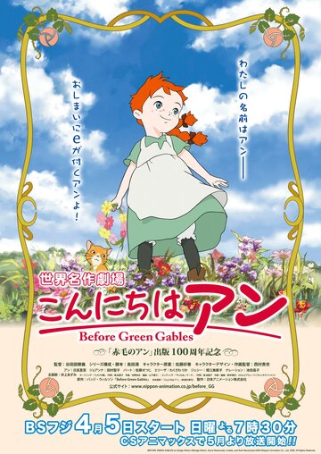 Konnichiwa Anne: Before Green Gables