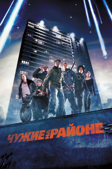 Attack the Block