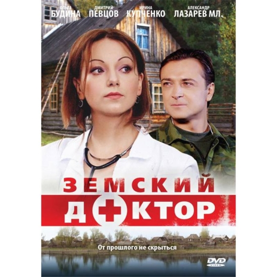 Земский доктор (сериал)