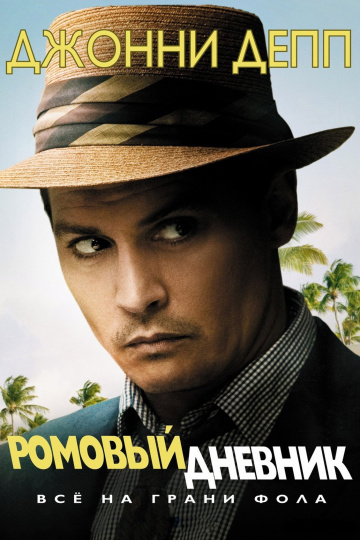 The Rum Diary