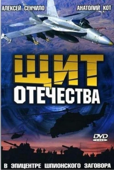 Щит Отечества