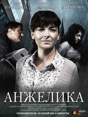 Анжелика (сериал)