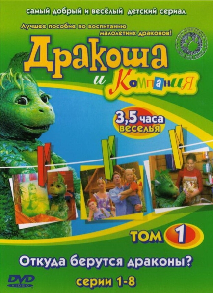 Drakosha i kompaniya