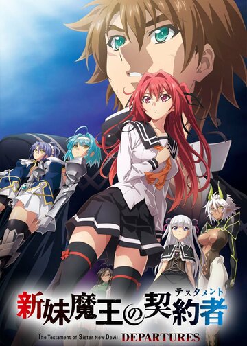 Shinmai Maou no Testament Departures