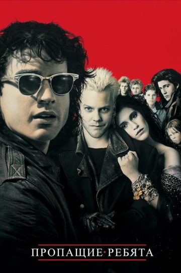 The Lost Boys