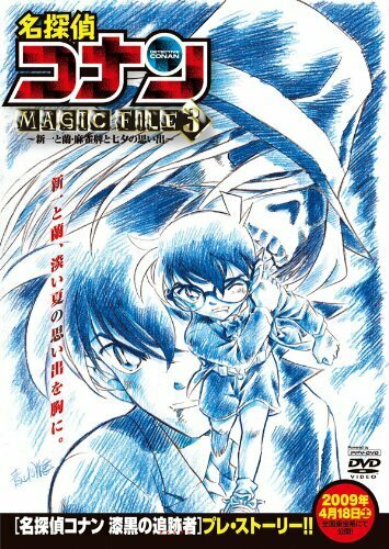 Meitantei Conan Magic File 3