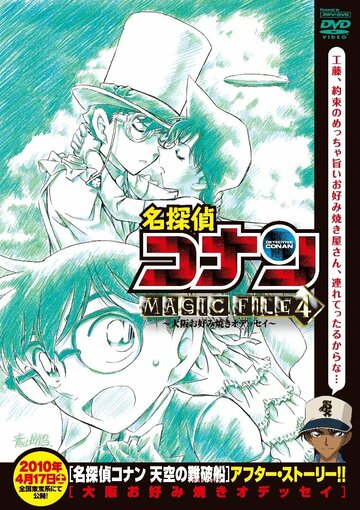 Meitantei Conan Magic File 4