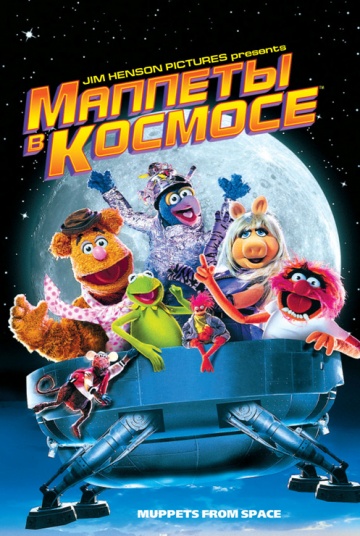 Muppets from Space