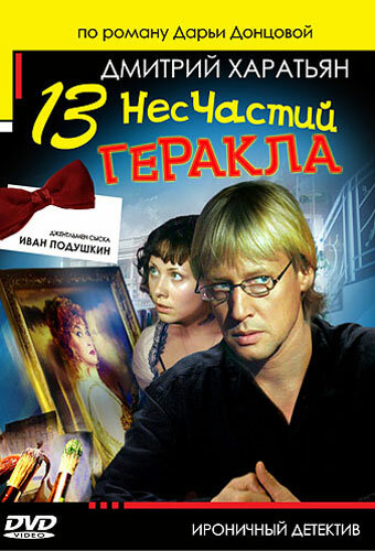 Джентльмен сыска Иван Подушкин 2 (мини-сериал)