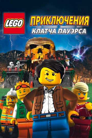 Lego: The Adventures of Clutch Powers