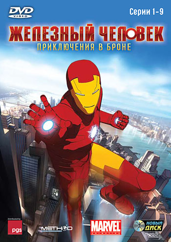 Iron Man: Armored Adventures