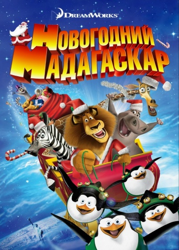 Merry Madagascar