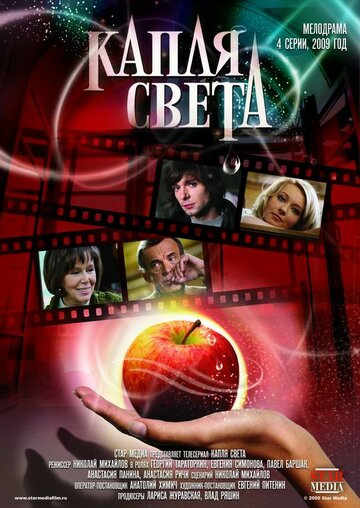 Капля света (мини-сериал)