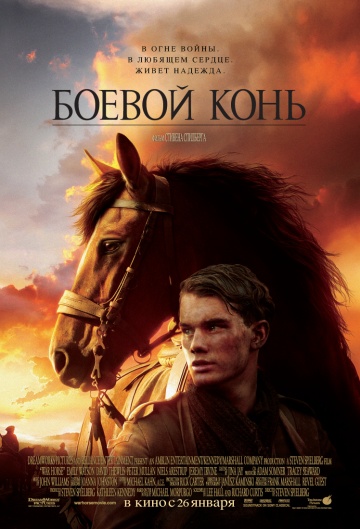 War Horse