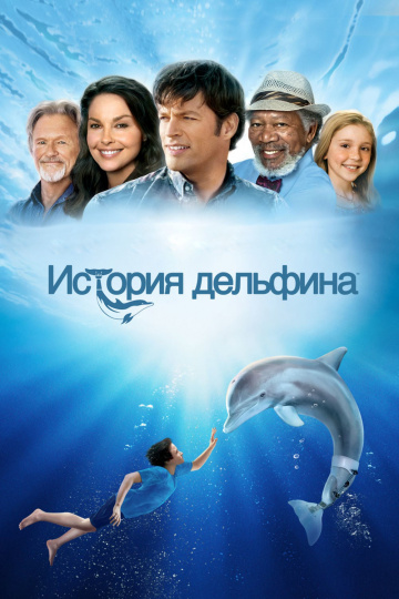 Dolphin Tale