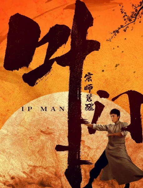 Ip Man: Awakening