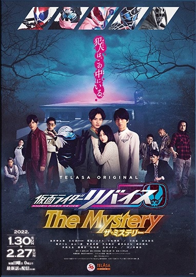 Kamen Rider Revice: The Mystery