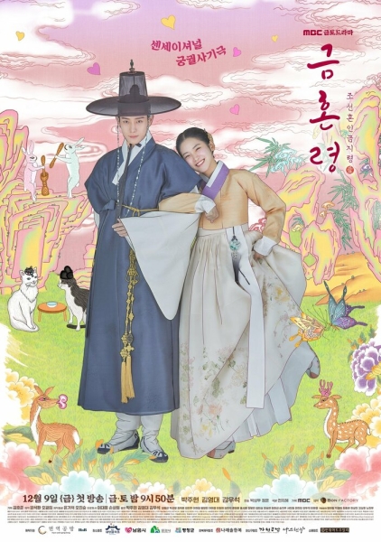 Geumhonryeong: Joseon honin geomjiryeong