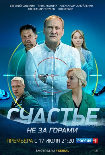 Счастье не за горами (сериал)