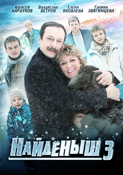 Найденыш