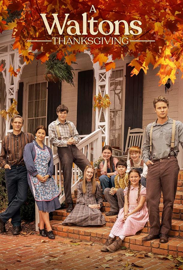 A Waltons Thanksgiving