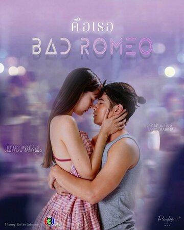 Bad Romeo