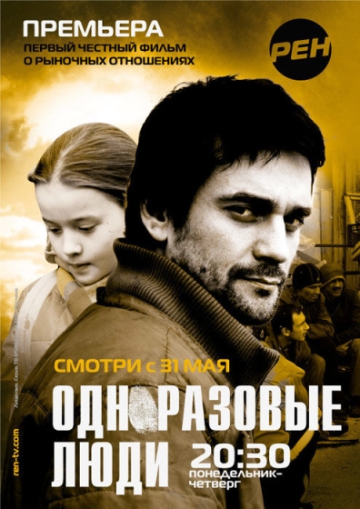 Черкизона. Одноразовые люди (сериал)