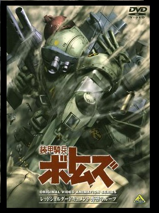 Soukou Kihei Votoms: Red Shoulder Document - Yabou no Roots