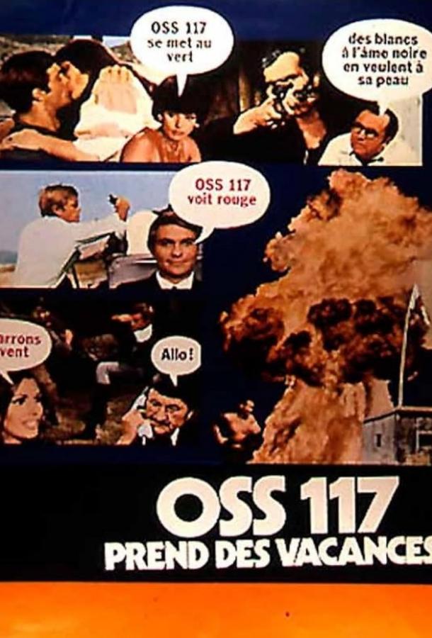 OSS-117 на каникулах