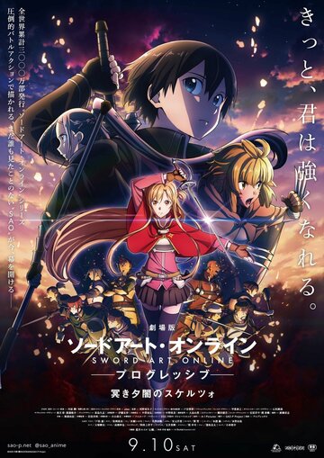 Gekijouban Sword Art Online the Movie: Progressive - Kuraki Yuuyami no Scherzo
