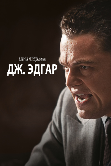 J. Edgar