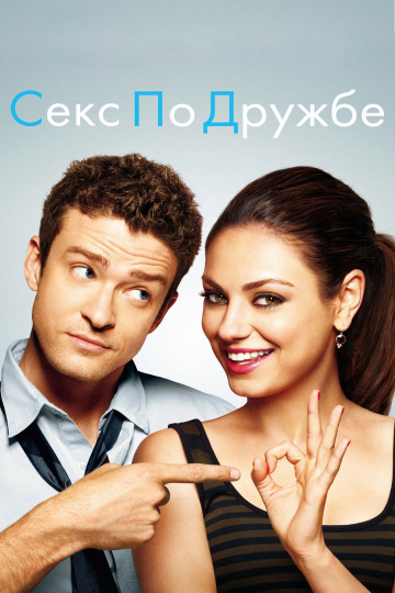 Friends with Benefits