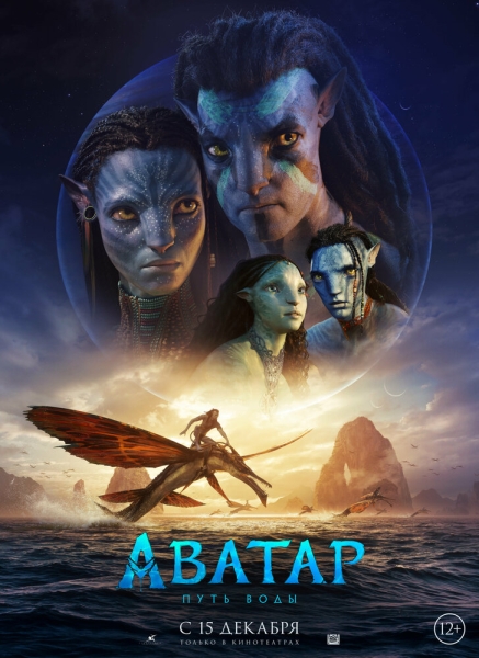 Avatar: The Way of Water