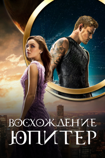 Jupiter Ascending