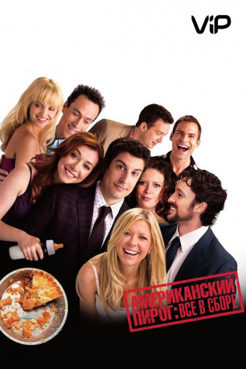 American Reunion