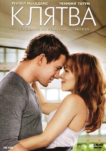 The Vow