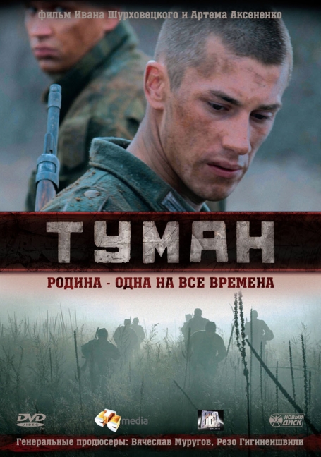 Туман (сериал)