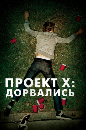 Project X