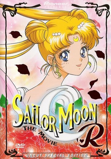 Bishoujo Senshi Sailor Moon R