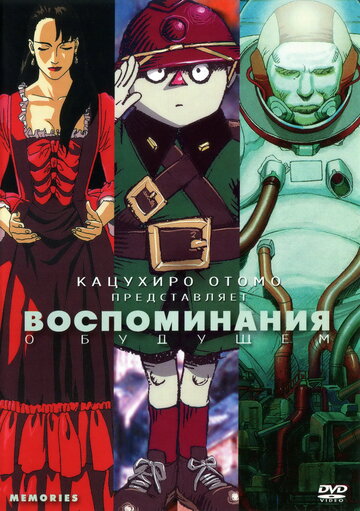 Воспоминания о будущем (сериал)