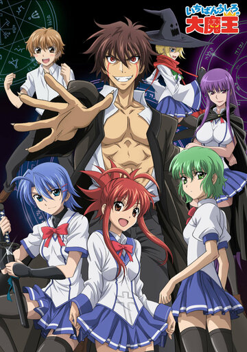 Ichiban ushiro no daimaou