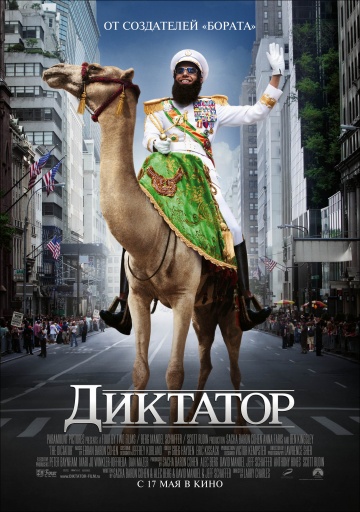 The Dictator