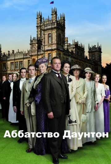 Downton Abbey