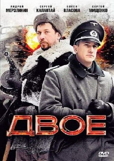 Двое