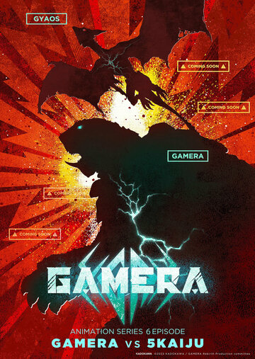 Gamera: Rebirth