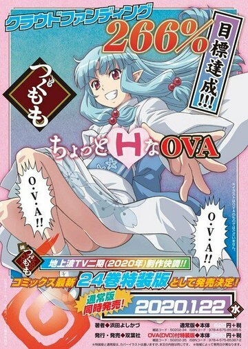 Tsugumomo (2020)