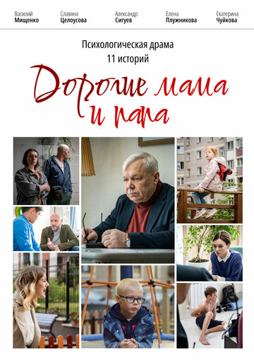 Дорогие мама и папа